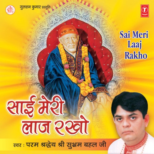 Sai Meri Laaj Rakho Shri Subhram Bahal Ji MP3 Download